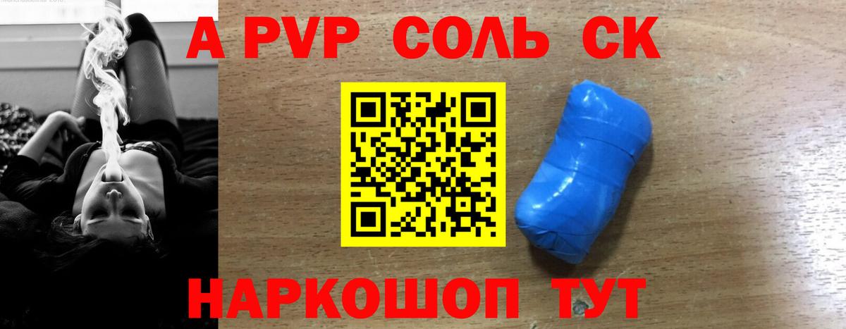 Alfa_PVP  Альфа ПВП VHQ  A-PVP Crystall  Вход с VPN  APVP Соль  Гулькевичи 