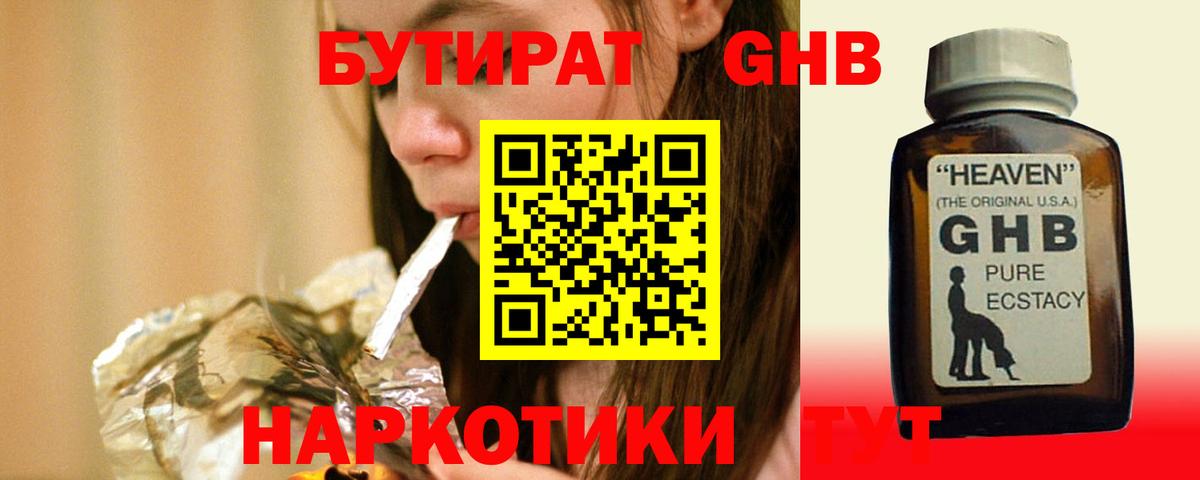 Бутират бутандиол  БУТИРАТ  Гулькевичи  Вход с VPN 