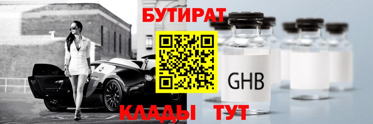 Бутират бутик Гулькевичи