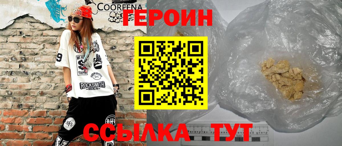 Героин  Вход с VPN  Гулькевичи  ГЕРОИН гречка 