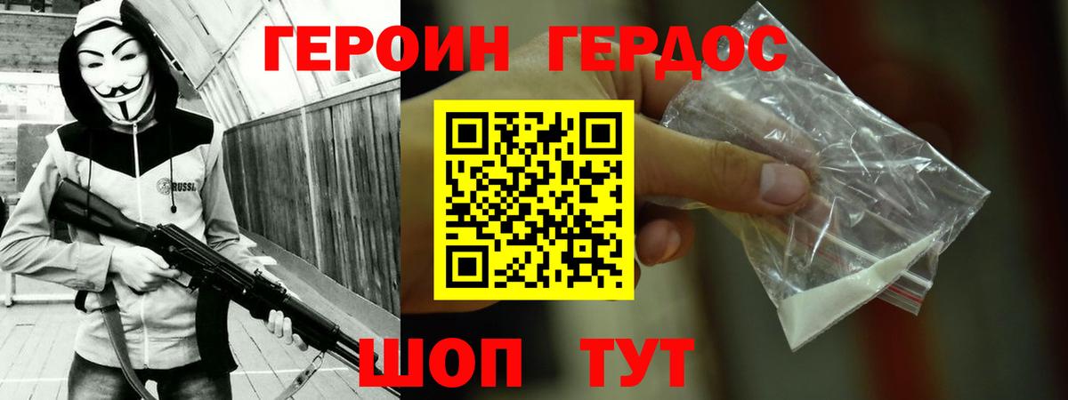 ГЕРОИН белый Гулькевичи