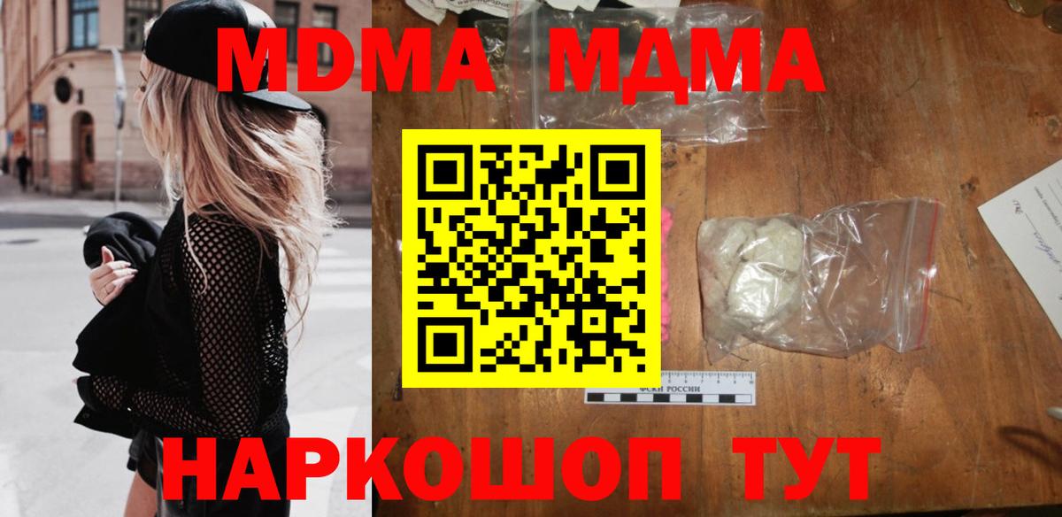 МДМА кристаллы  Вход с VPN  Гулькевичи  МДМА кристаллы 